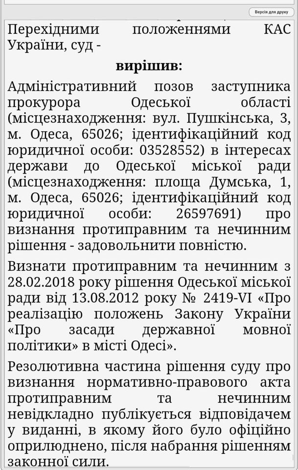 В Одессе русский язык уже не региональный: вчіть солов'їну